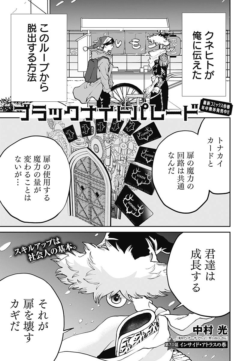 Black Night Parade  Chap 70 - Pic 1