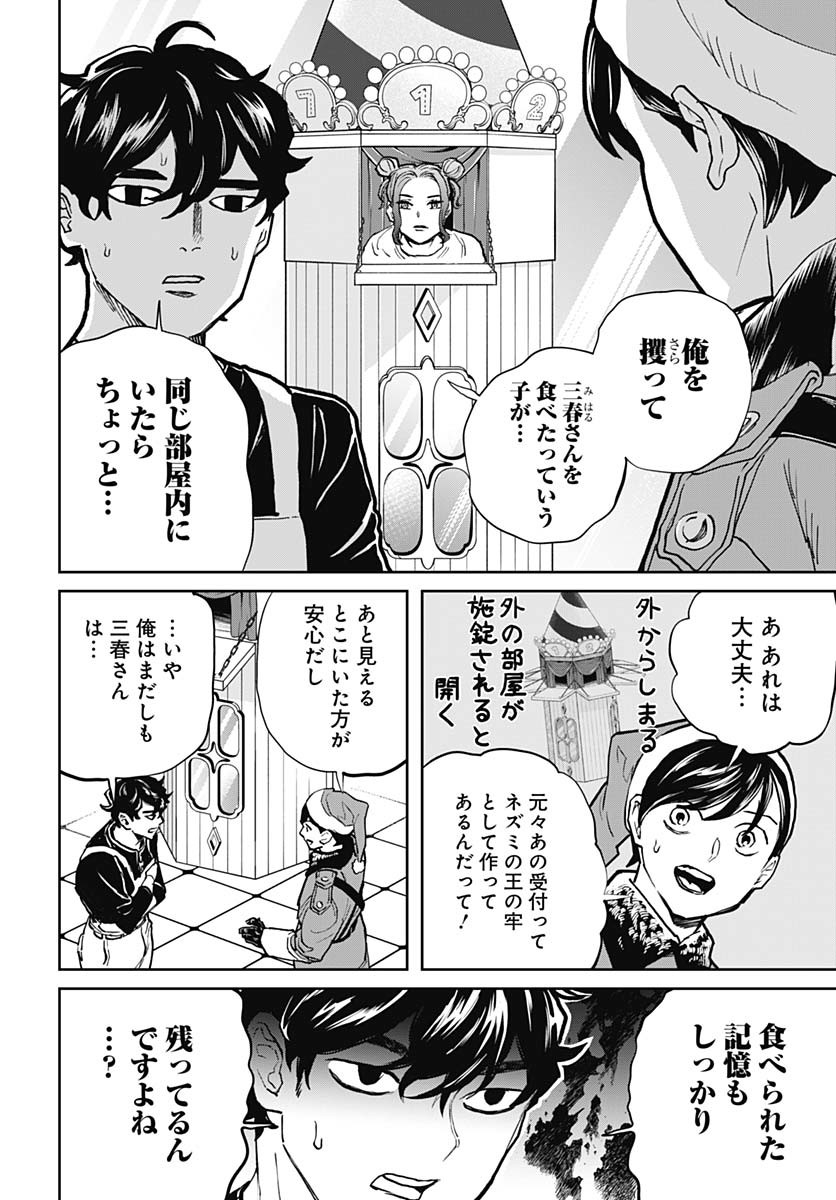 Black Night Parade  Chap 70 - Pic 6