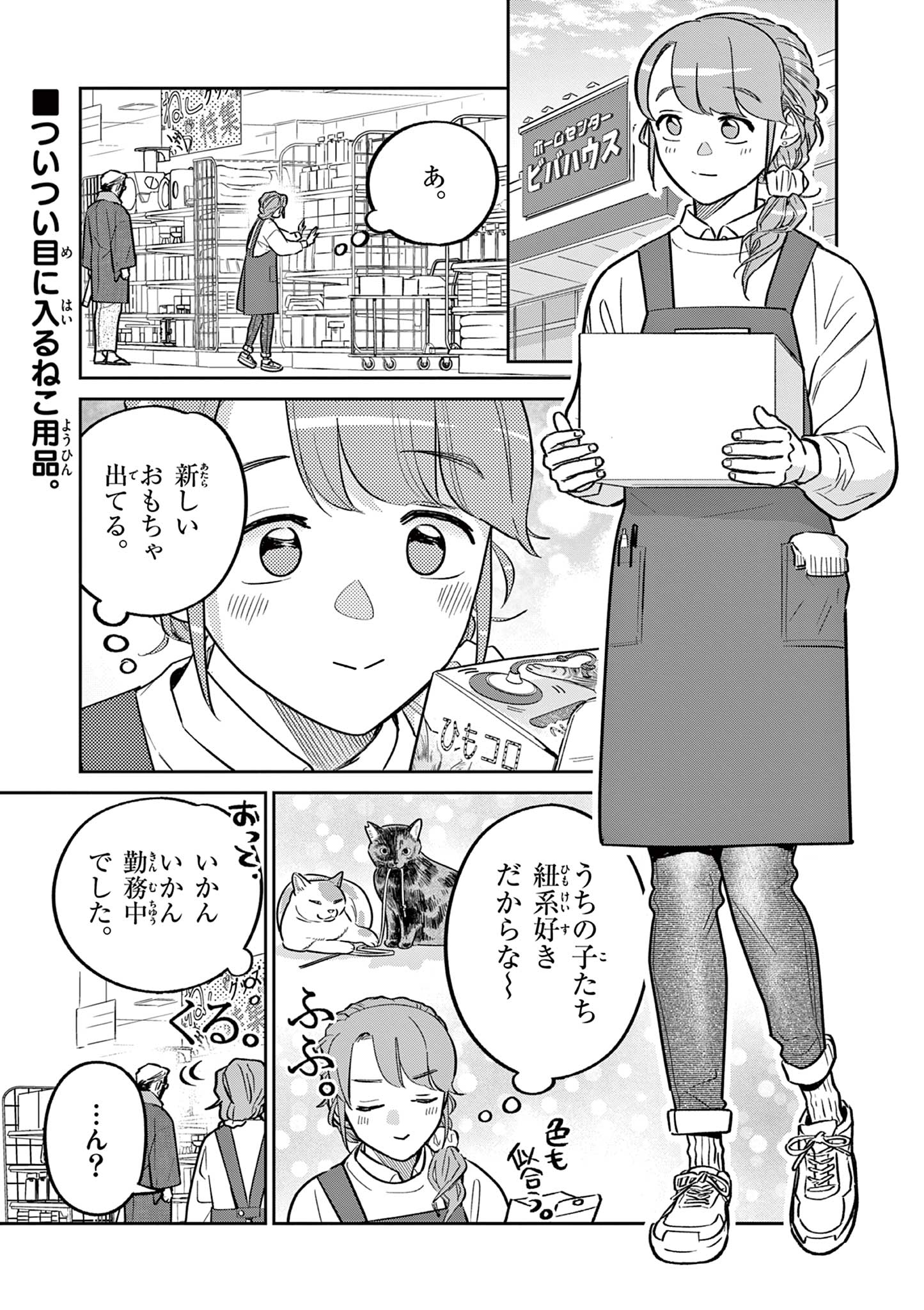 OJI-SAN TO NYANKICHI Chapter 50 page 1 - nihonkuni.com