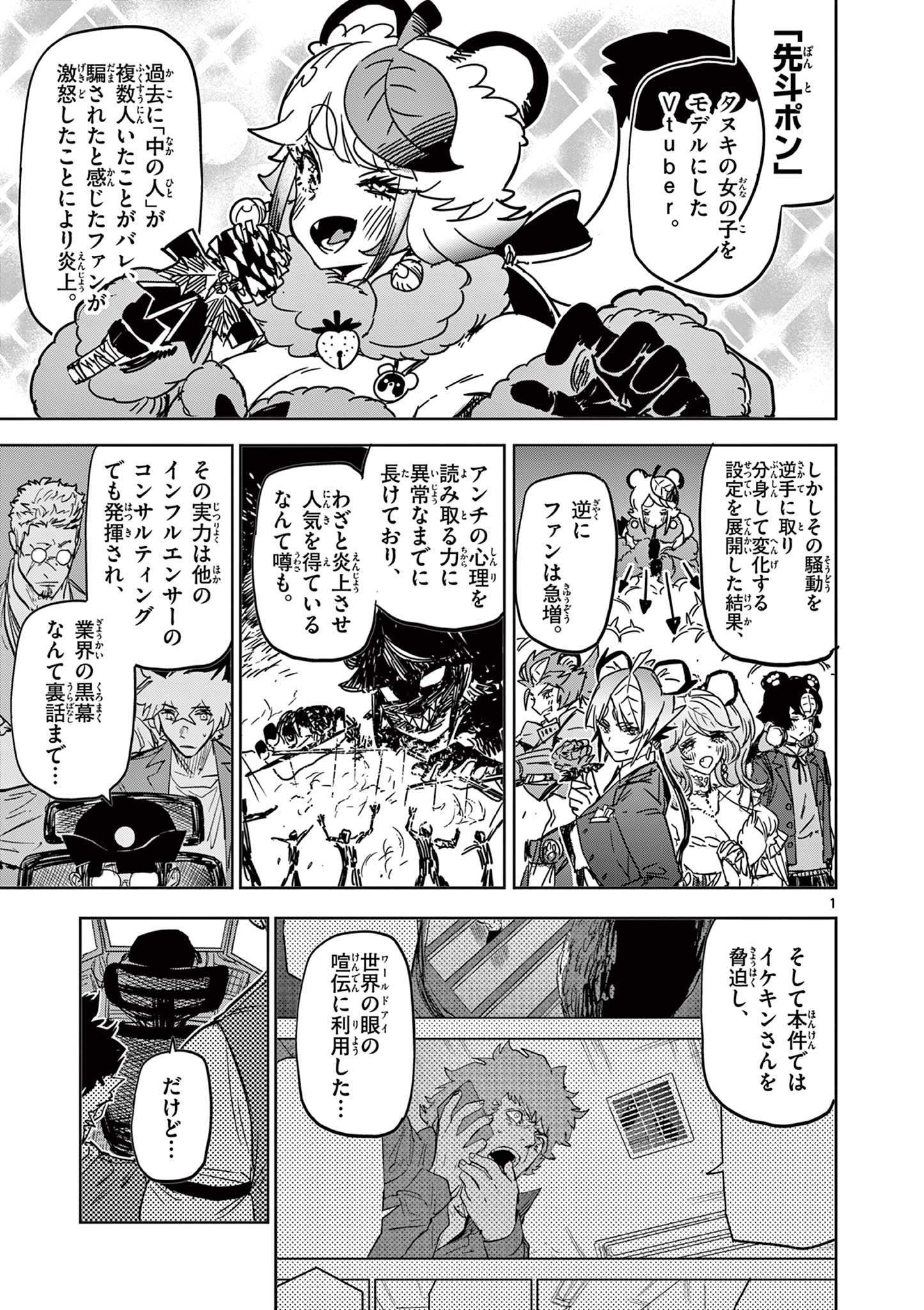 SAIKO AIZU Chapter 39 page 1 - nihonkuni.com