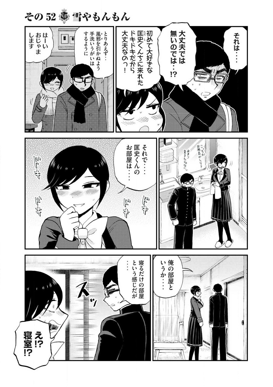 ARAKURE OJOUSAMA WA MONMON SHITEIRU - RAW Chapter 52.2 page 1 - nihonkuni.com