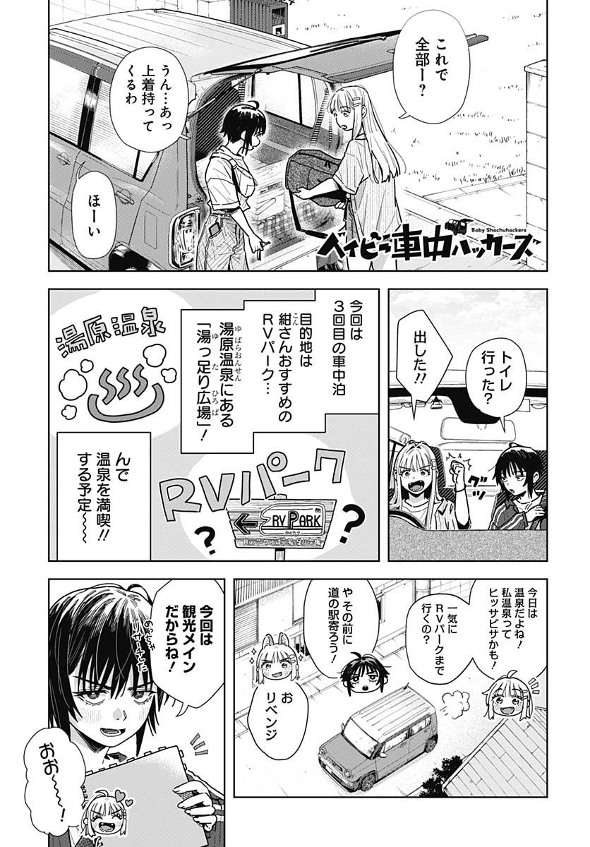 Read BABY SHACHUU HACKERS Chapter 9 [High Quality / Full] - Page 1 - nicomanga.com