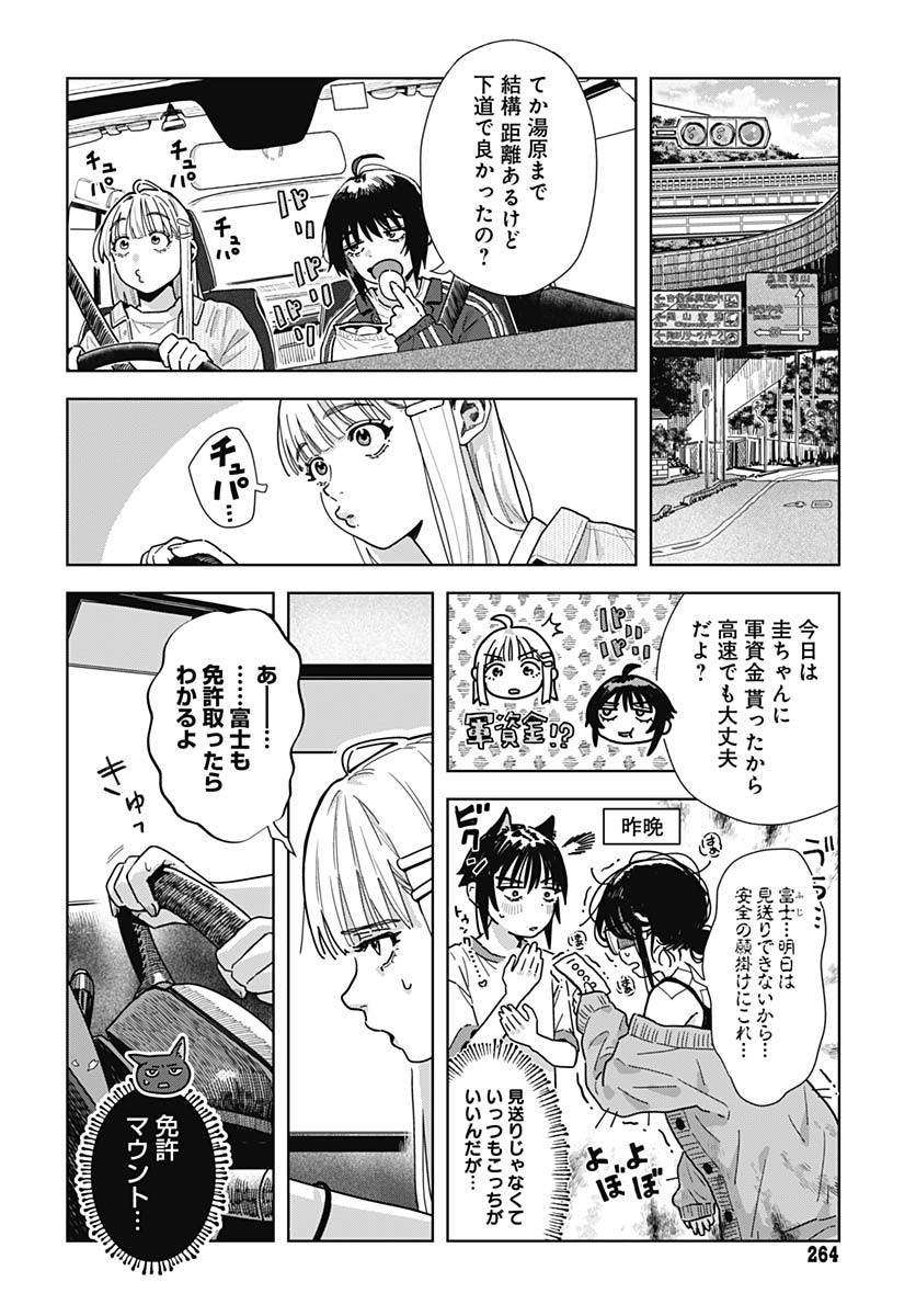 Read BABY SHACHUU HACKERS Chapter 9 [High Quality / Full] - Page 4 - nicomanga.com