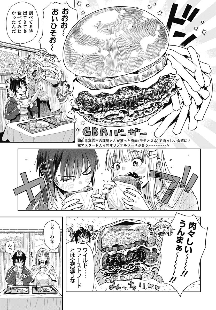 Read BABY SHACHUU HACKERS Chapter 9 [High Quality / Full] - Page 9 - nicomanga.com