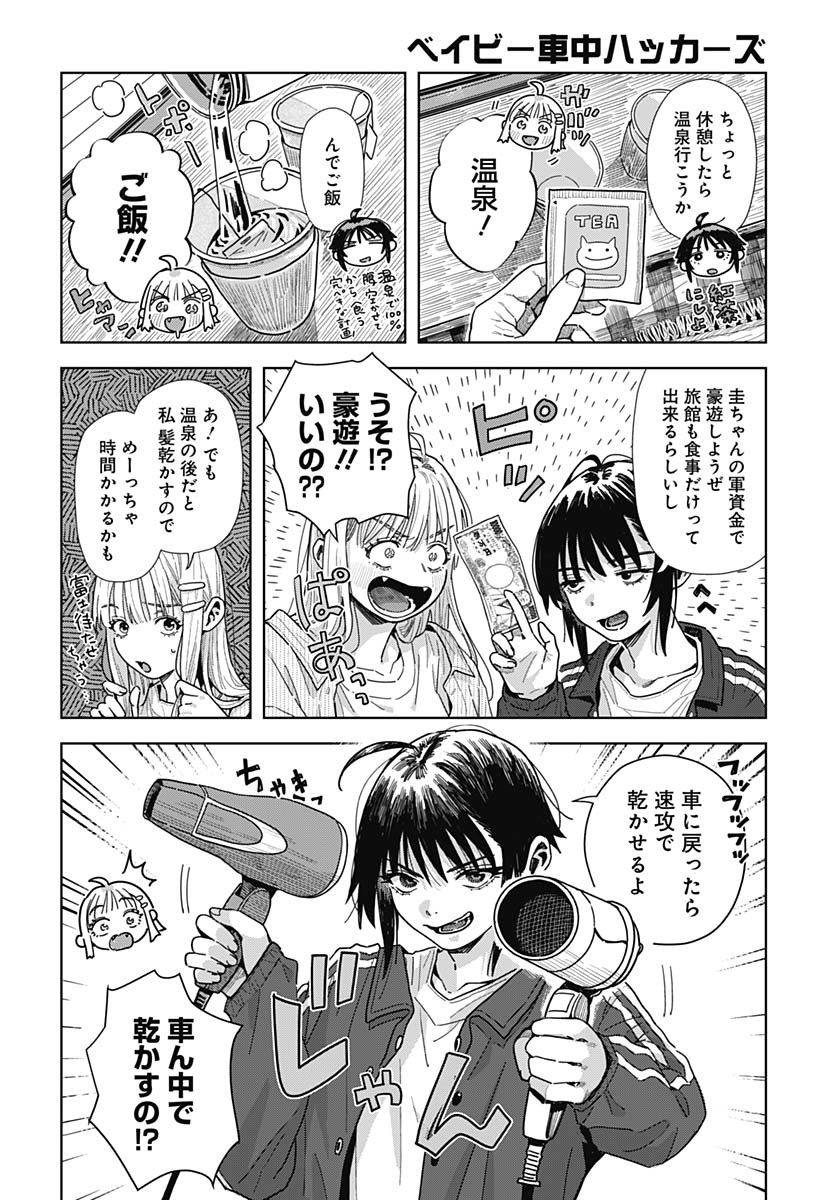 Read BABY SHACHUU HACKERS Chapter 9 [High Quality / Full] - Page 26 - nicomanga.com