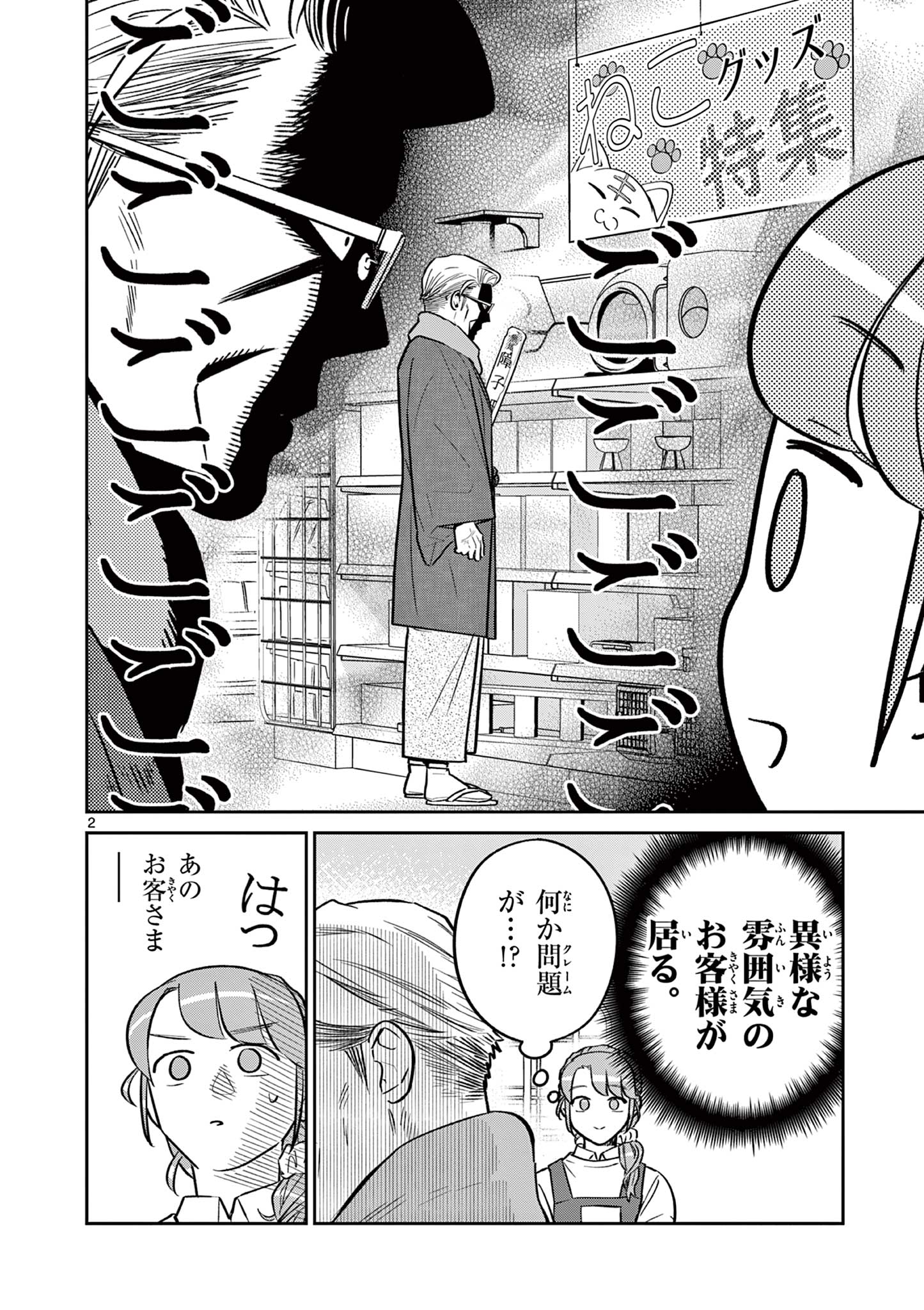 OJI-SAN TO NYANKICHI Chapter 50 page 2 - nihonkuni.com