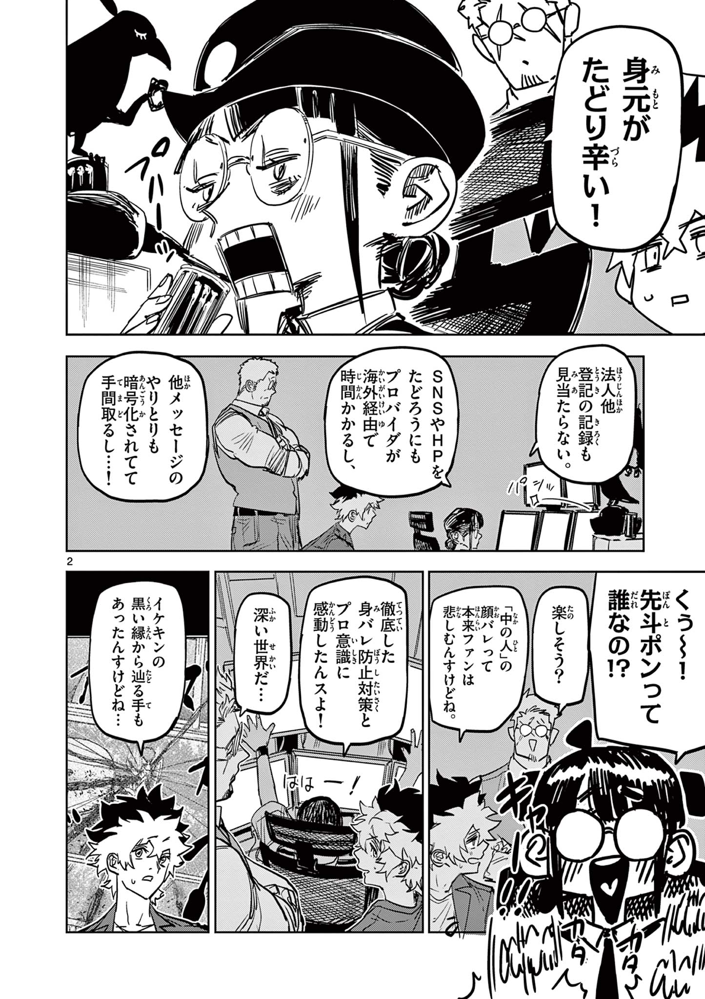 SAIKO AIZU Chapter 39 page 2 - nihonkuni.com