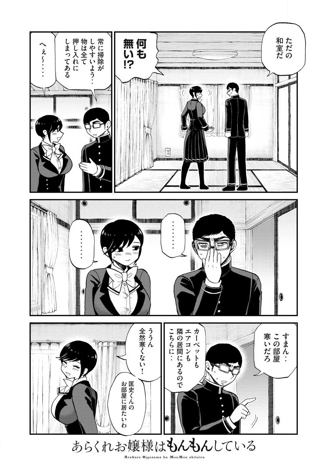 ARAKURE OJOUSAMA WA MONMON SHITEIRU - RAW Chapter 52.2 page 2 - nihonkuni.com