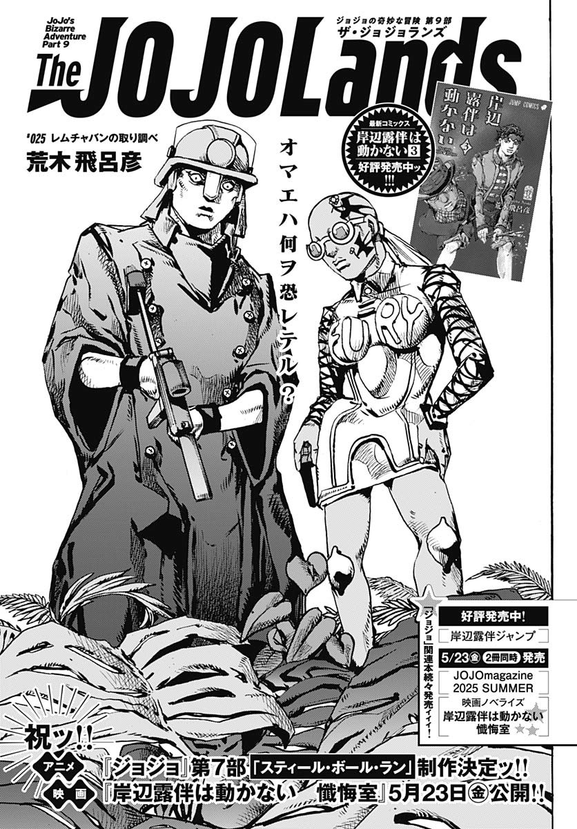 JoJo no Kimyou na Bouken Part 9: The JOJOLands Chap 25 - Pic 1