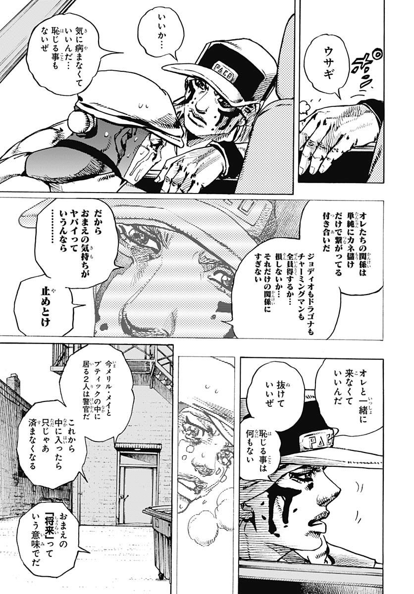 JoJo no Kimyou na Bouken Part 9: The JOJOLands Chap 25 - Pic 5