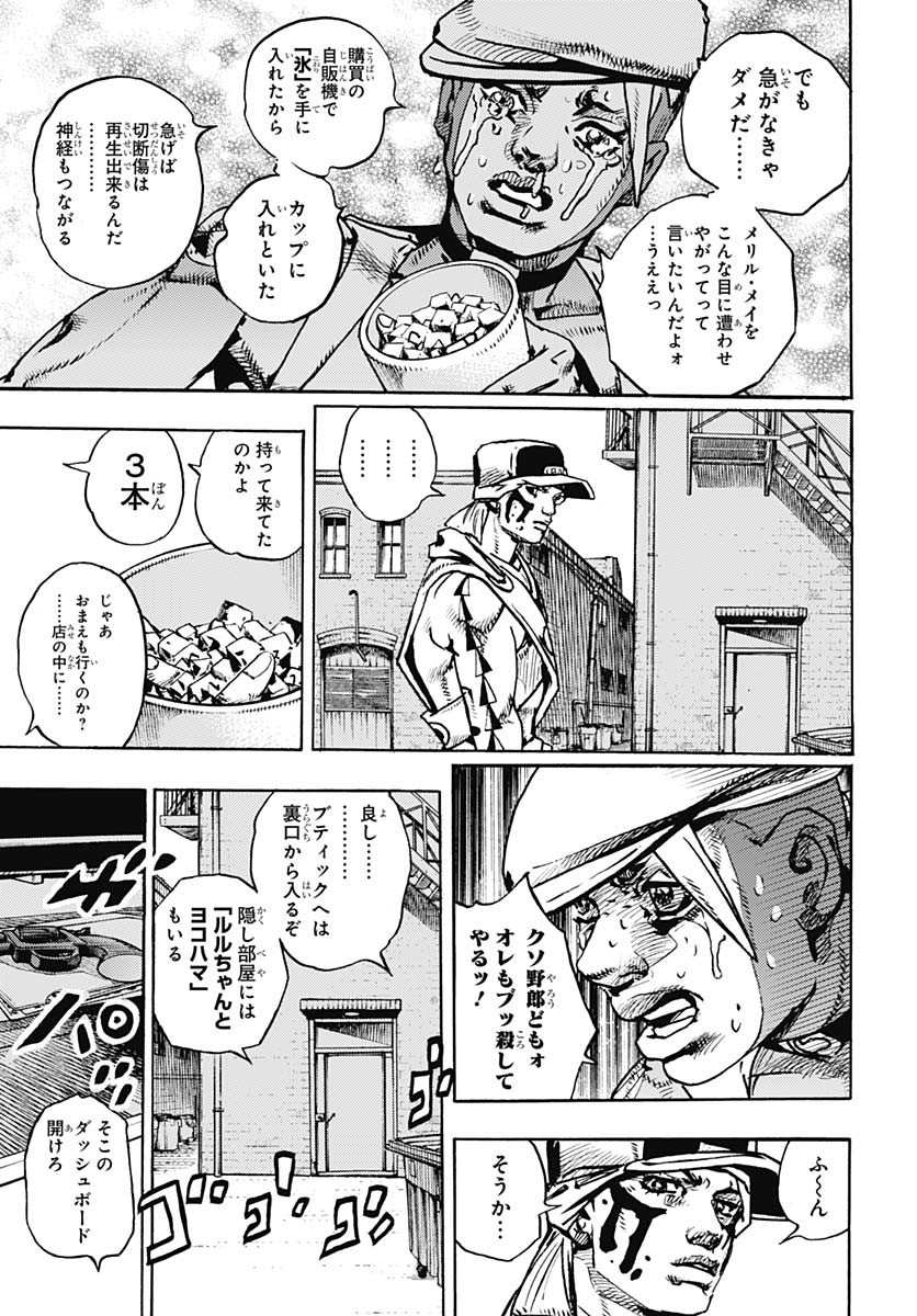 JoJo no Kimyou na Bouken Part 9: The JOJOLands Chap 25 - Pic 7