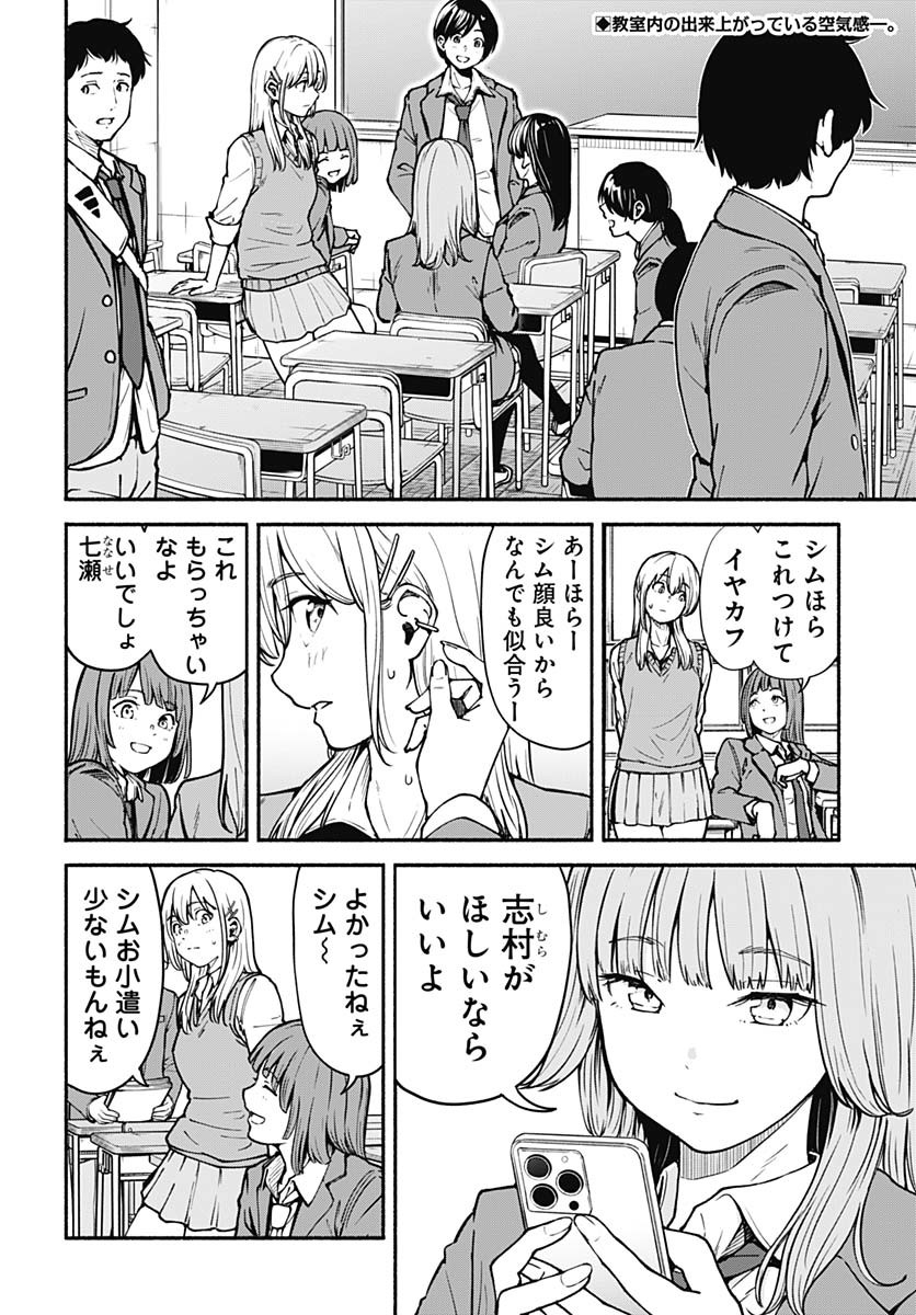 Minami The Super Euolution Chapter 3 page 2 - nihonkuni.com