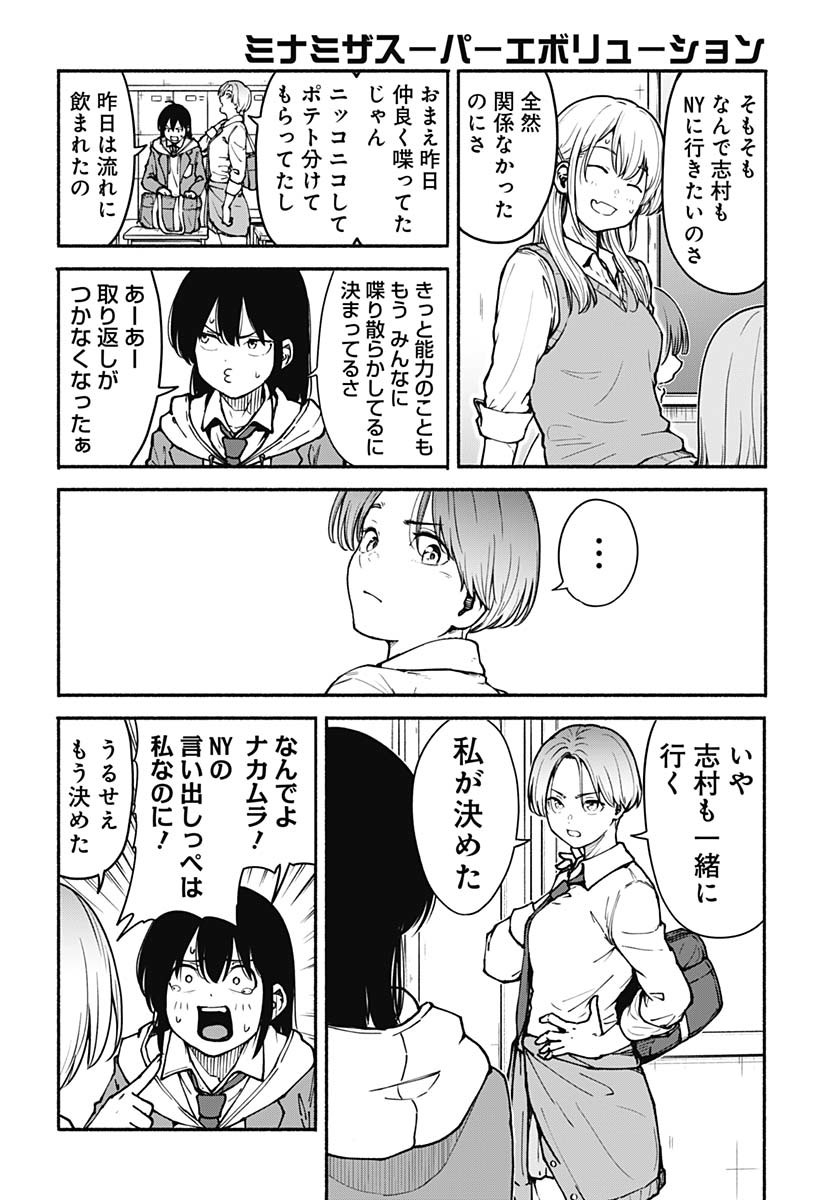 Minami The Super Euolution Chapter 3 page 4 - nihonkuni.com