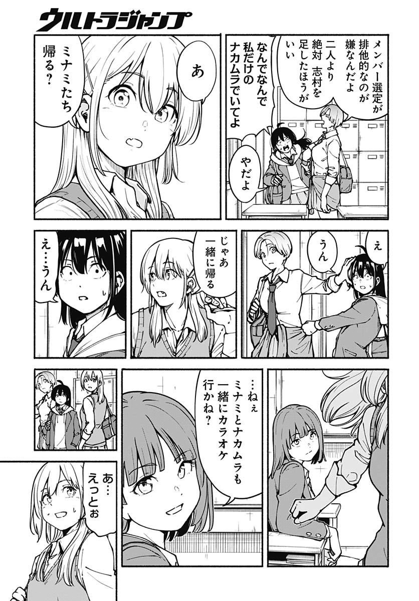 Minami The Super Euolution Chapter 3 page 5 - nihonkuni.com