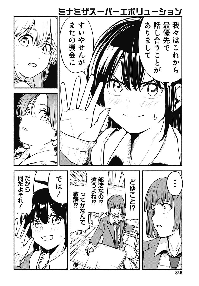Minami The Super Euolution Chapter 3 page 6 - nihonkuni.com