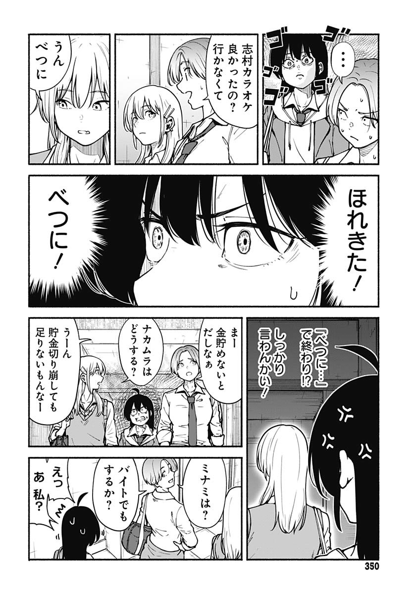 Minami The Super Euolution Chapter 3 page 8 - nihonkuni.com