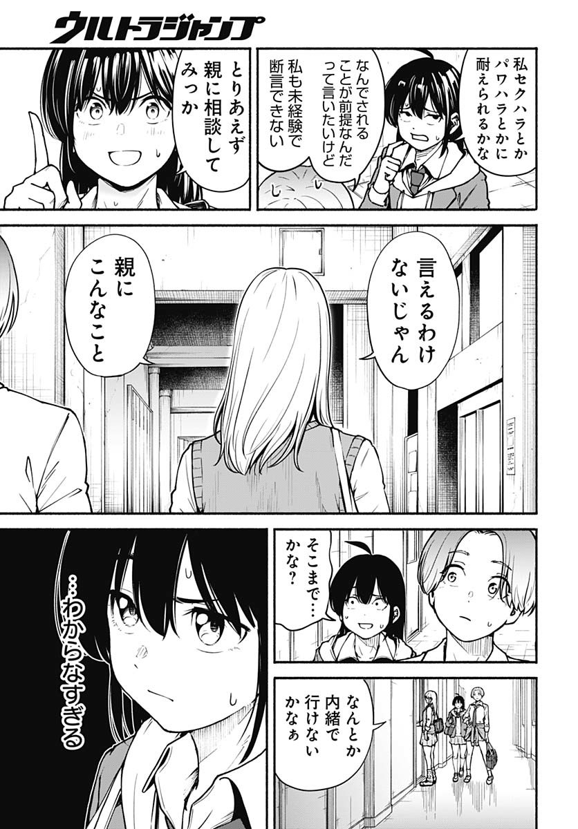 Minami The Super Euolution Chapter 3 page 9 - nihonkuni.com