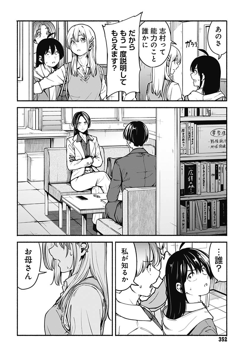 Minami The Super Euolution Chapter 3 page 10 - nihonkuni.com