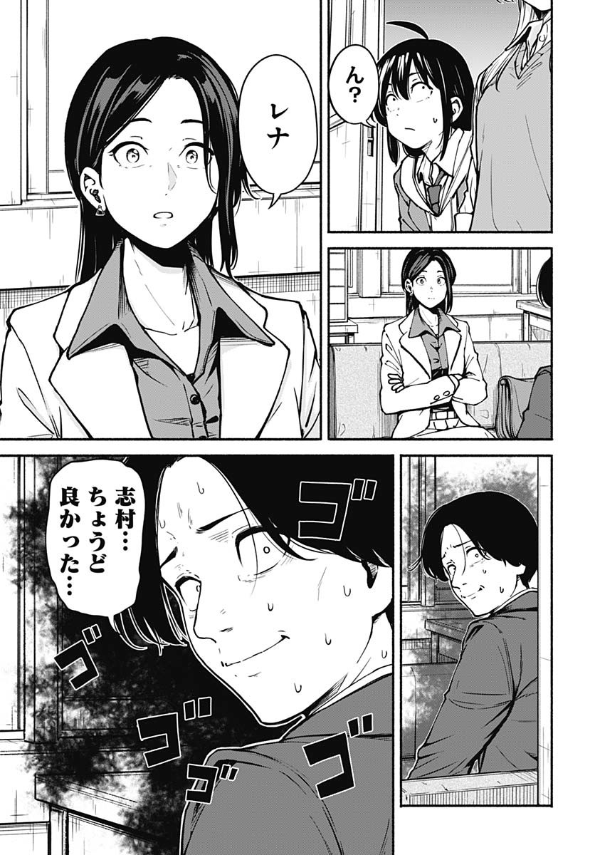 Minami The Super Euolution Chapter 3 page 11 - nihonkuni.com