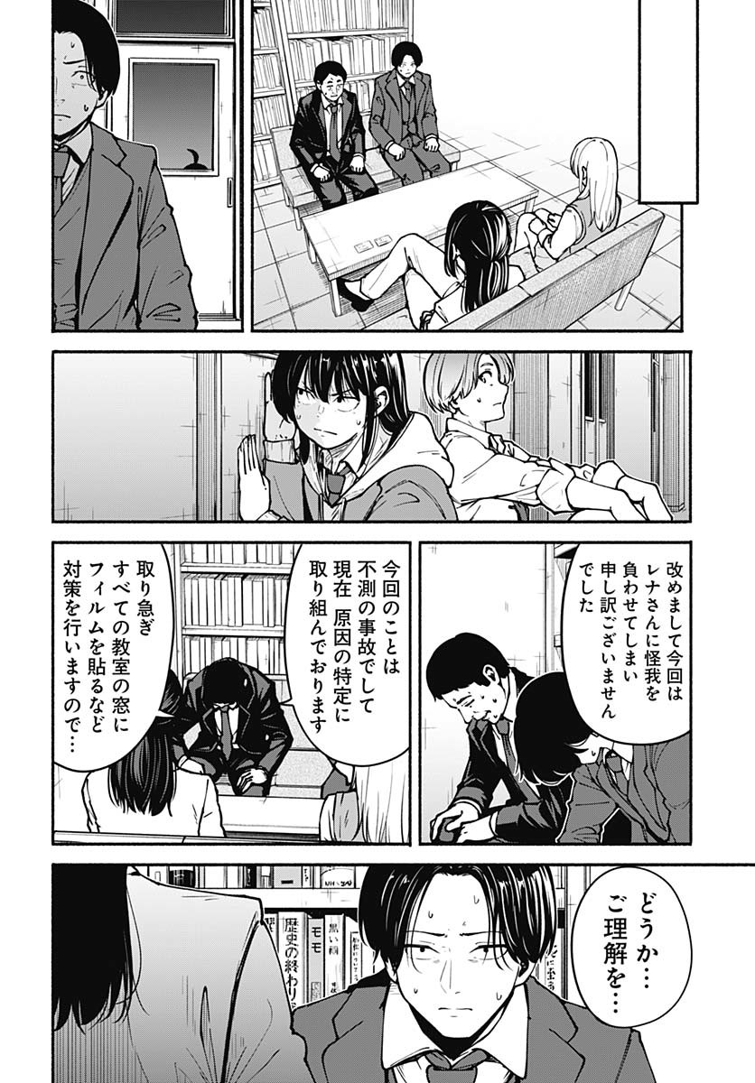 Minami The Super Euolution Chapter 3 page 12 - nihonkuni.com
