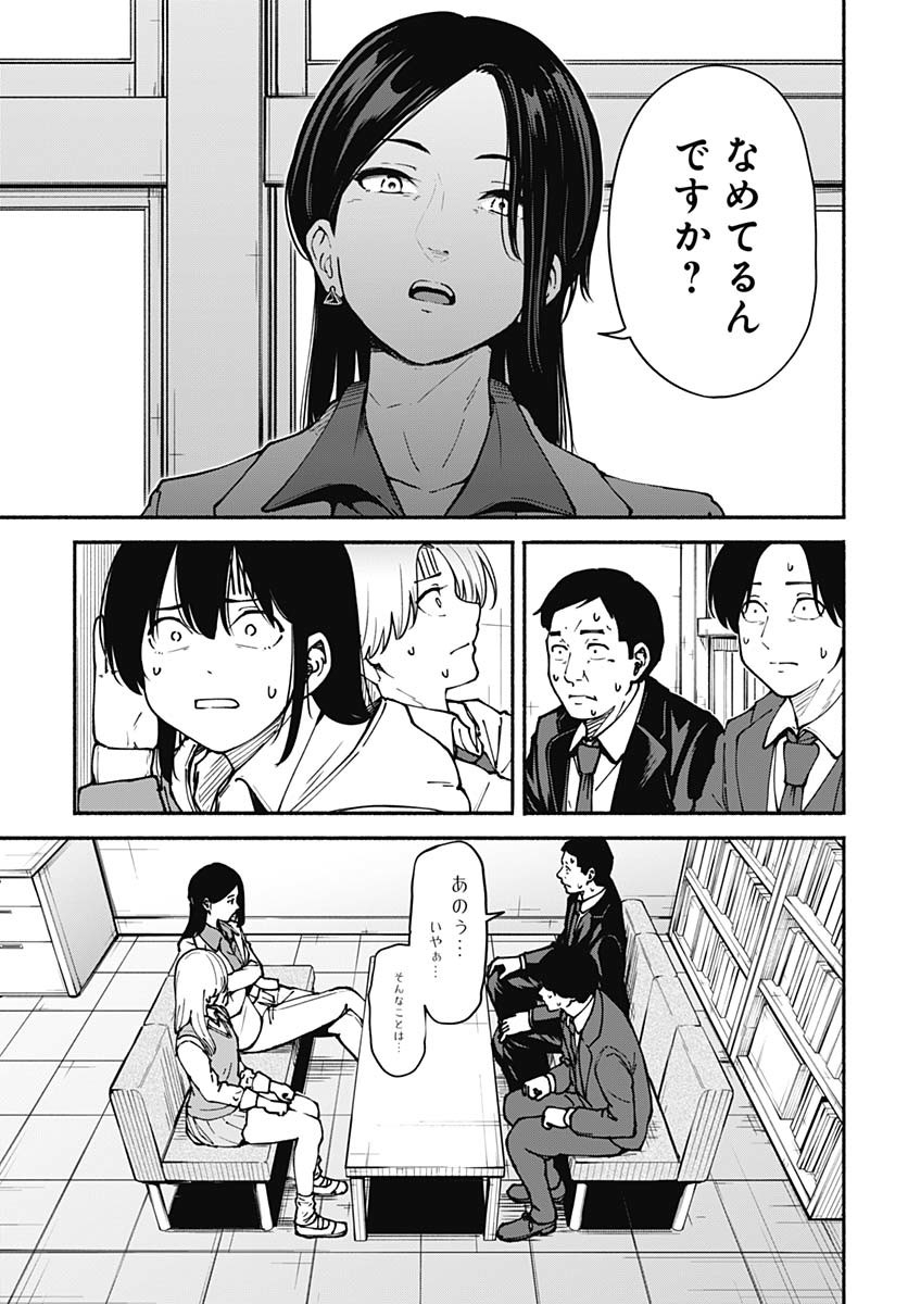 Minami The Super Euolution Chapter 3 page 13 - nihonkuni.com