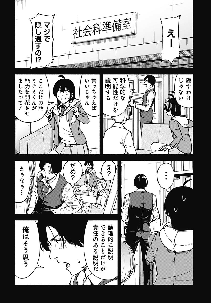 Minami The Super Euolution Chapter 3 page 14 - nihonkuni.com
