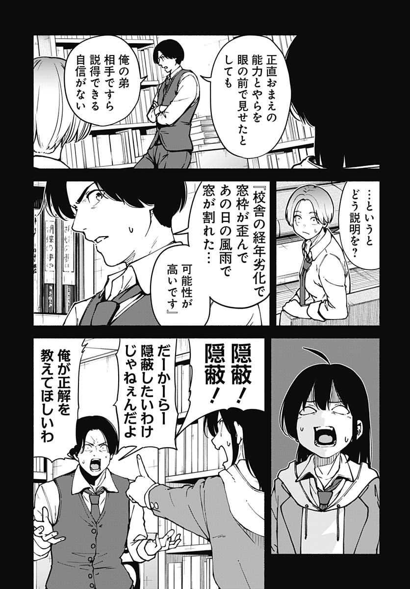 Minami The Super Euolution Chapter 3 page 15 - nihonkuni.com