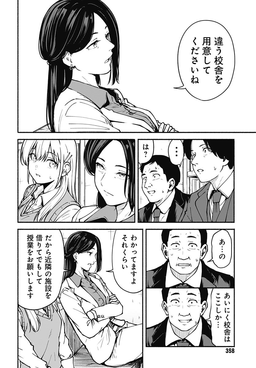 Minami The Super Euolution Chapter 3 page 16 - nihonkuni.com