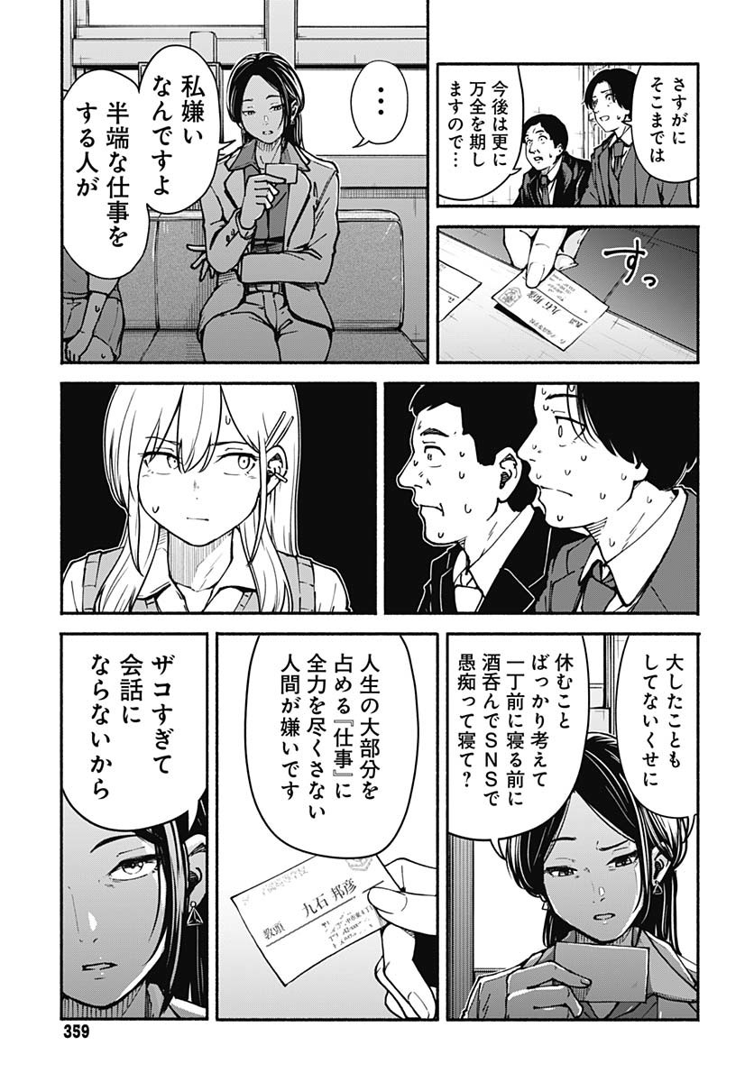 Minami The Super Euolution Chapter 3 page 17 - nihonkuni.com