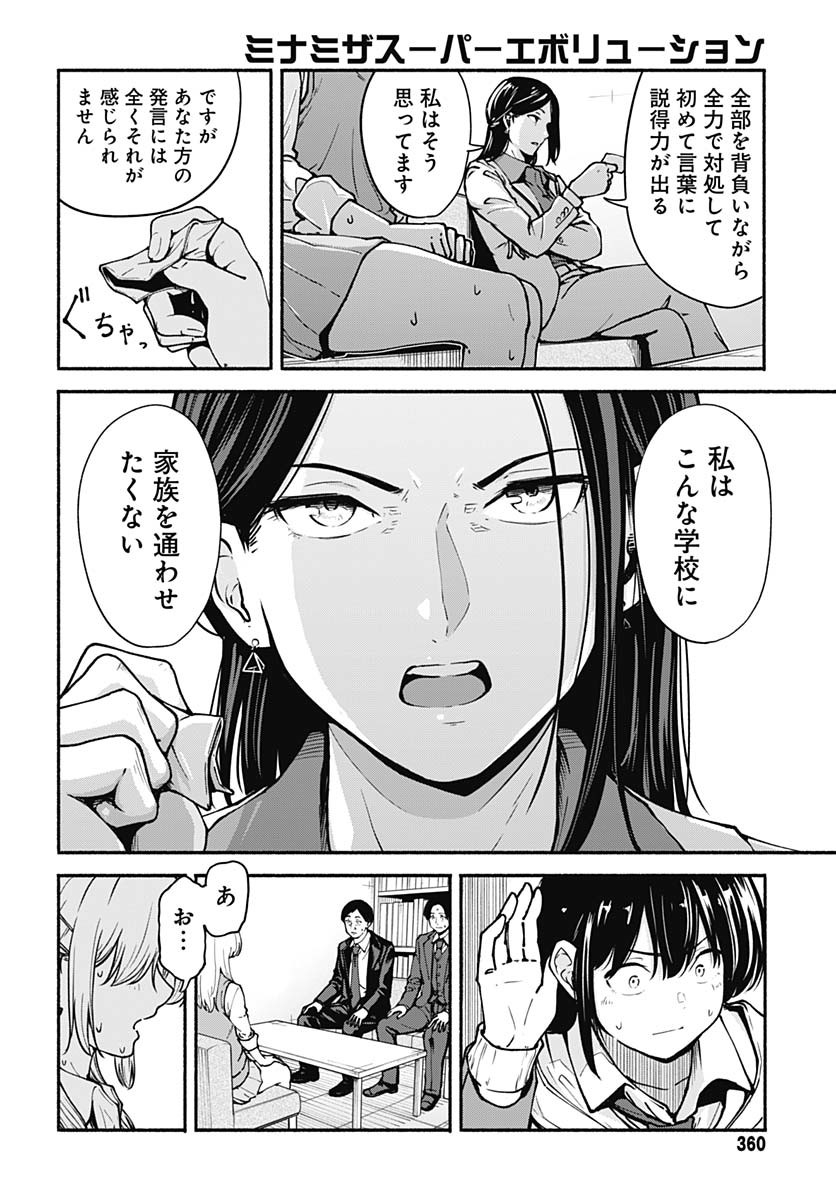 Minami The Super Euolution Chapter 3 page 18 - nihonkuni.com