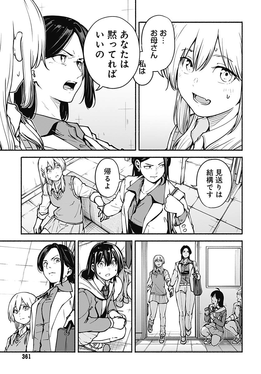 Minami The Super Euolution Chapter 3 page 19 - nihonkuni.com
