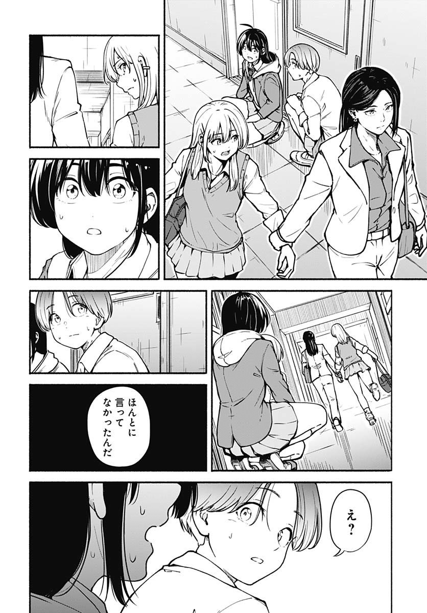 Minami The Super Euolution Chapter 3 page 20 - nihonkuni.com