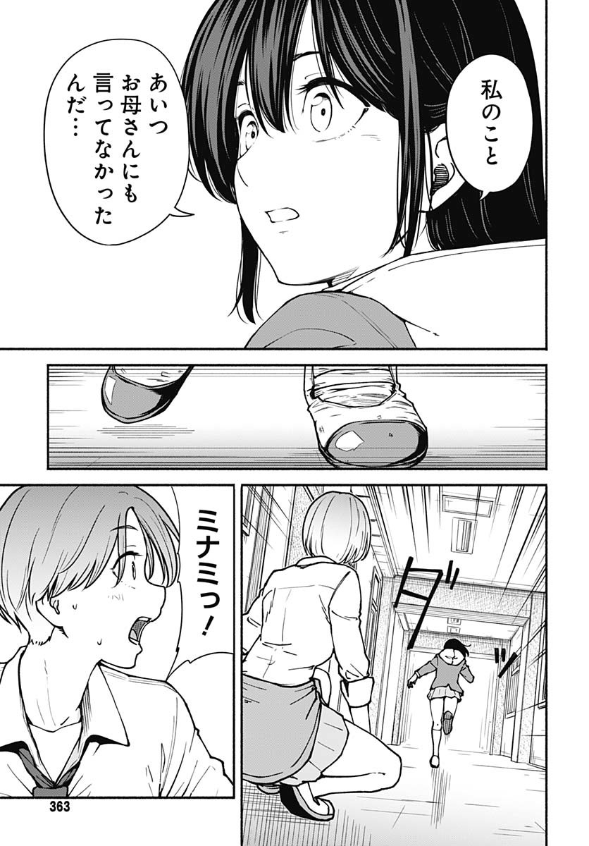 Minami The Super Euolution Chapter 3 page 21 - nihonkuni.com
