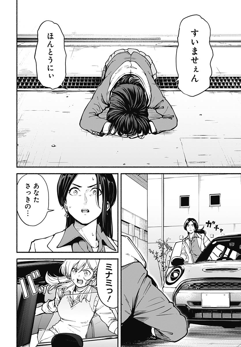 Minami The Super Euolution Chapter 3 page 24 - nihonkuni.com