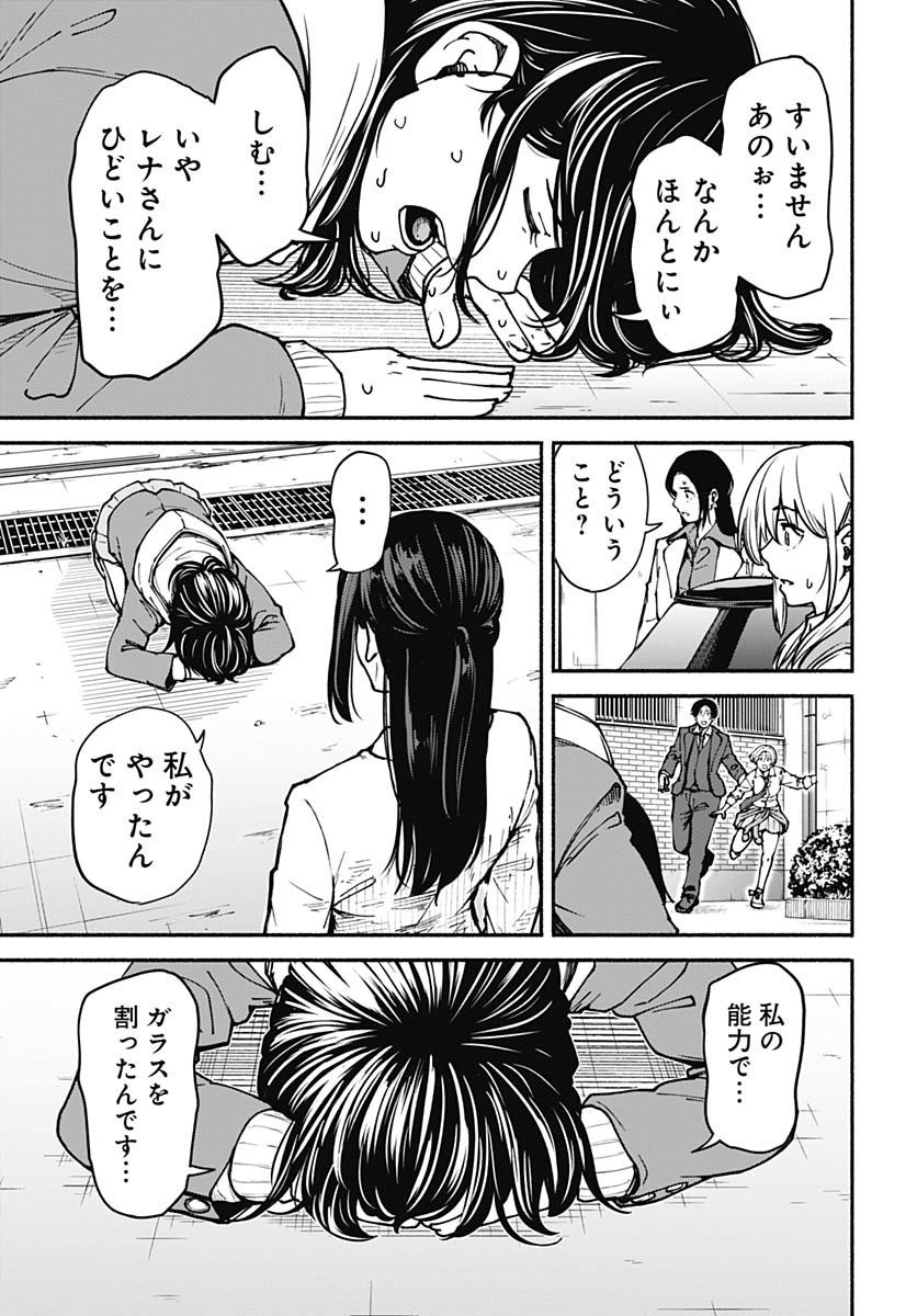Minami The Super Euolution Chapter 3 page 25 - nihonkuni.com