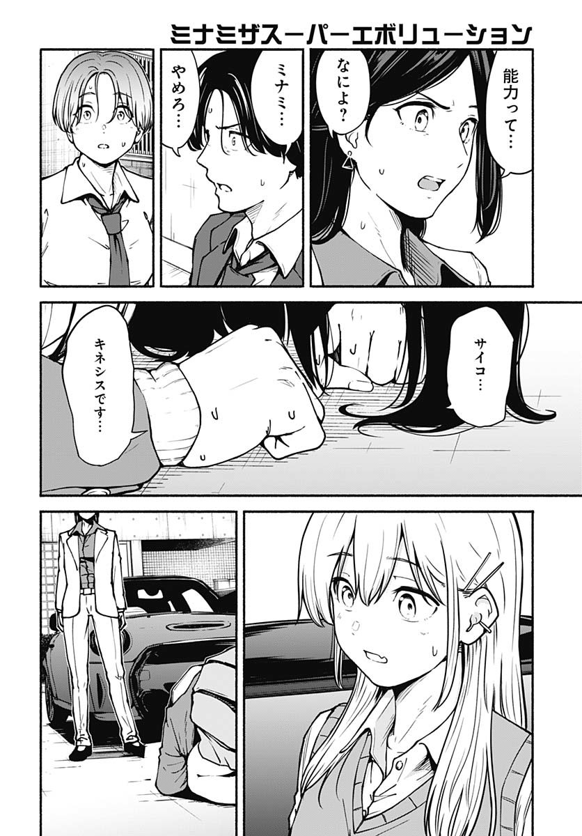 Minami The Super Euolution Chapter 3 page 26 - nihonkuni.com