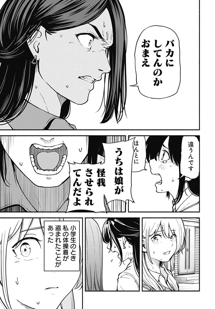 Minami The Super Euolution Chapter 3 page 27 - nihonkuni.com
