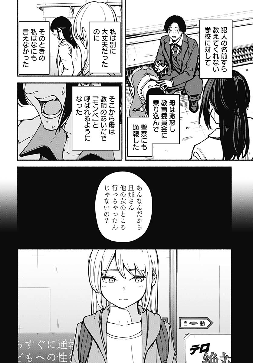 Minami The Super Euolution Chapter 3 page 28 - nihonkuni.com