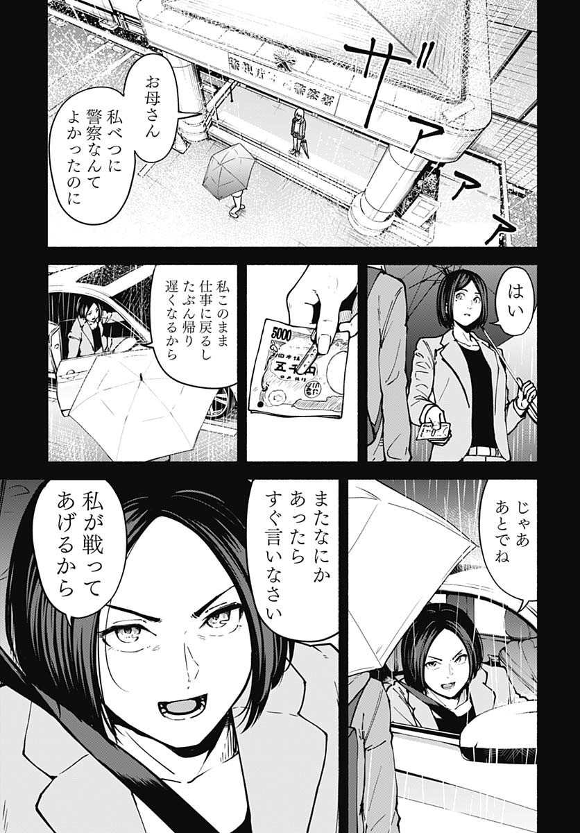 Minami The Super Euolution Chapter 3 page 29 - nihonkuni.com
