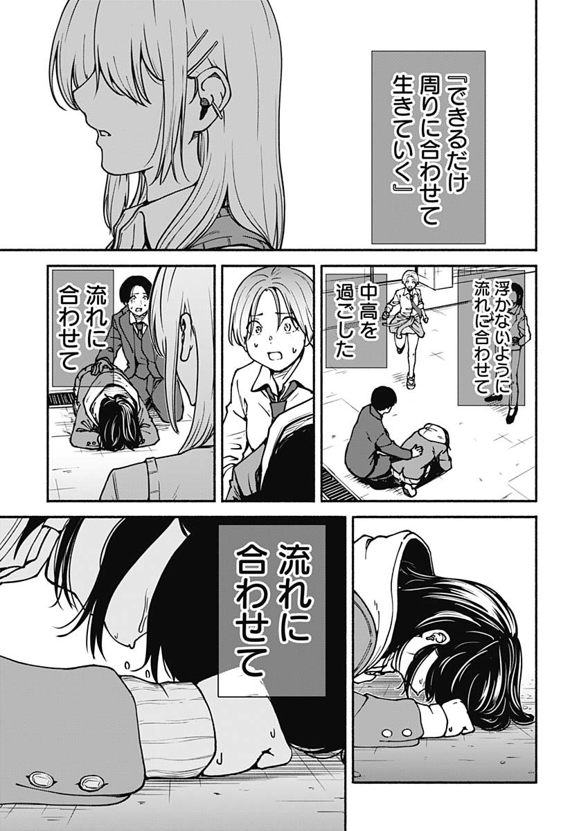 Minami The Super Euolution Chapter 3 page 31 - nihonkuni.com