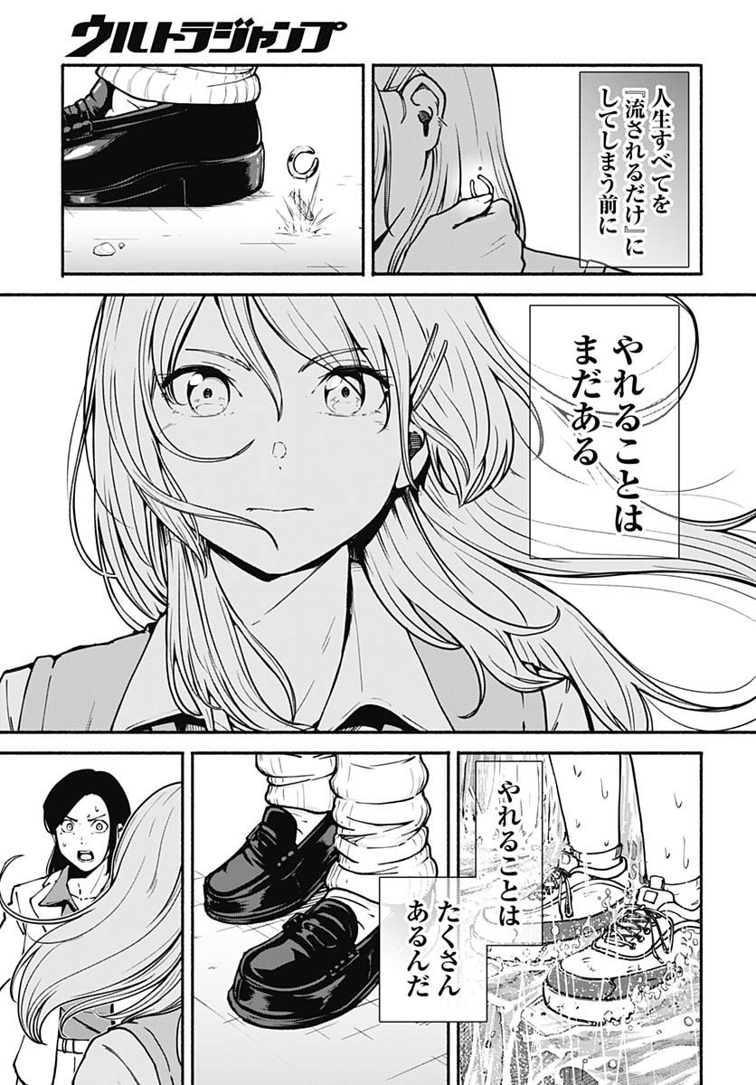 Minami The Super Euolution Chapter 3 page 33 - nihonkuni.com