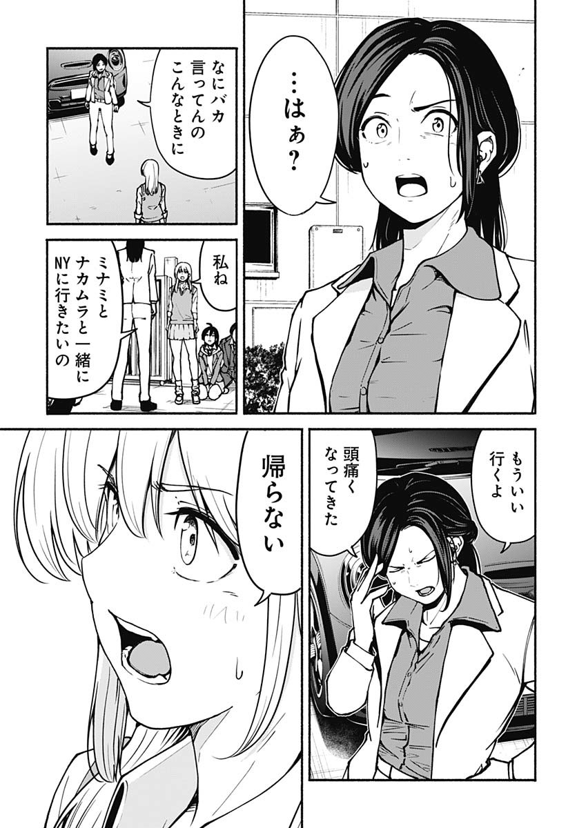 Minami The Super Euolution Chapter 3 page 35 - nihonkuni.com