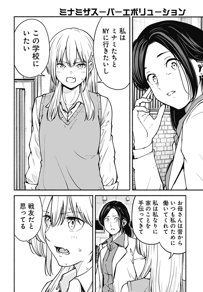 Minami The Super Euolution Chapter 3 page 36 - nihonkuni.com