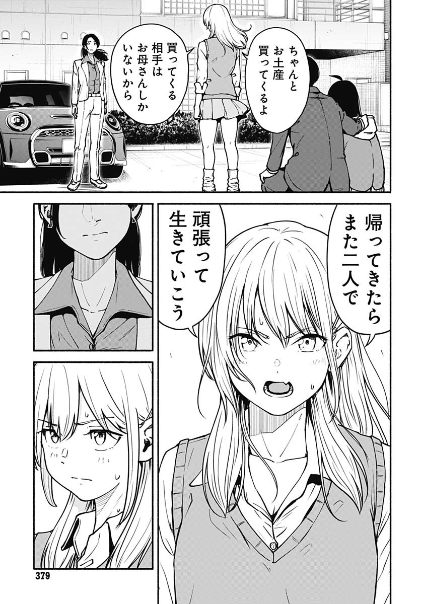 Minami The Super Euolution Chapter 3 page 37 - nihonkuni.com