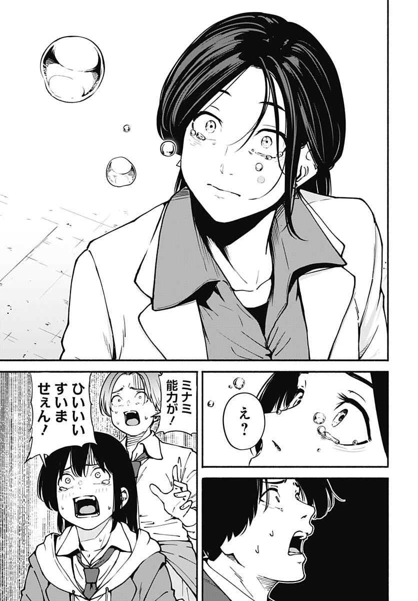 Minami The Super Euolution Chapter 3 page 39 - nihonkuni.com