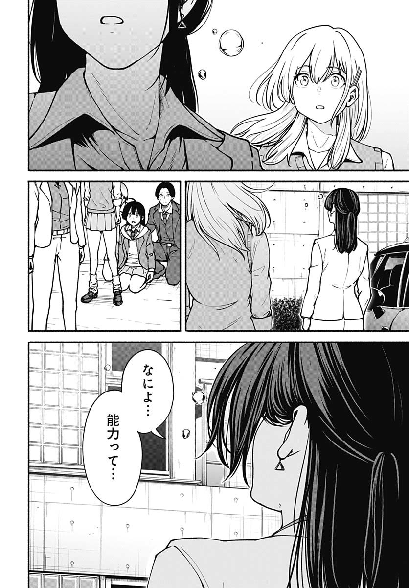 Minami The Super Euolution Chapter 3 page 40 - nihonkuni.com