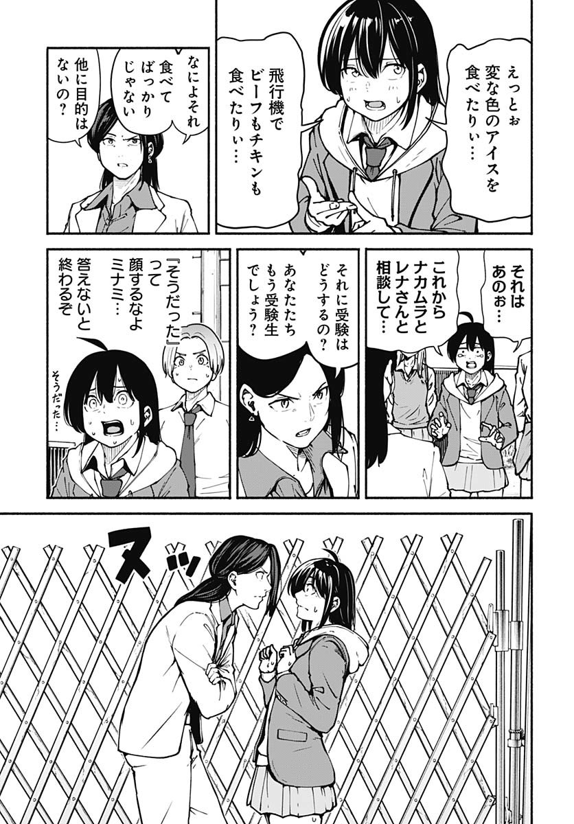 Minami The Super Euolution Chapter 3 page 43 - nihonkuni.com