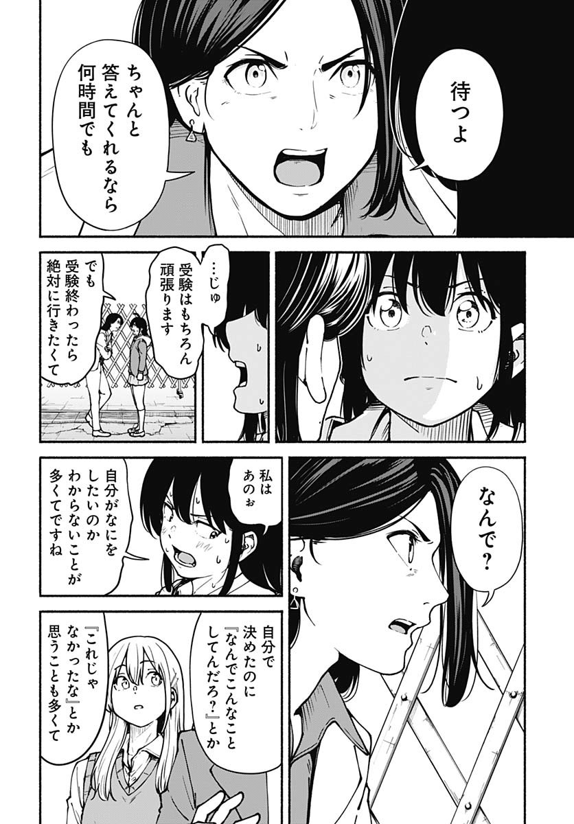 Minami The Super Euolution Chapter 3 page 44 - nihonkuni.com