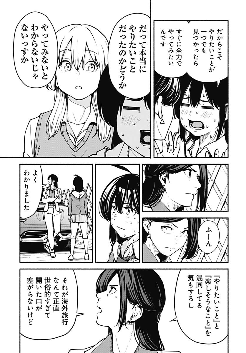 Minami The Super Euolution Chapter 3 page 45 - nihonkuni.com