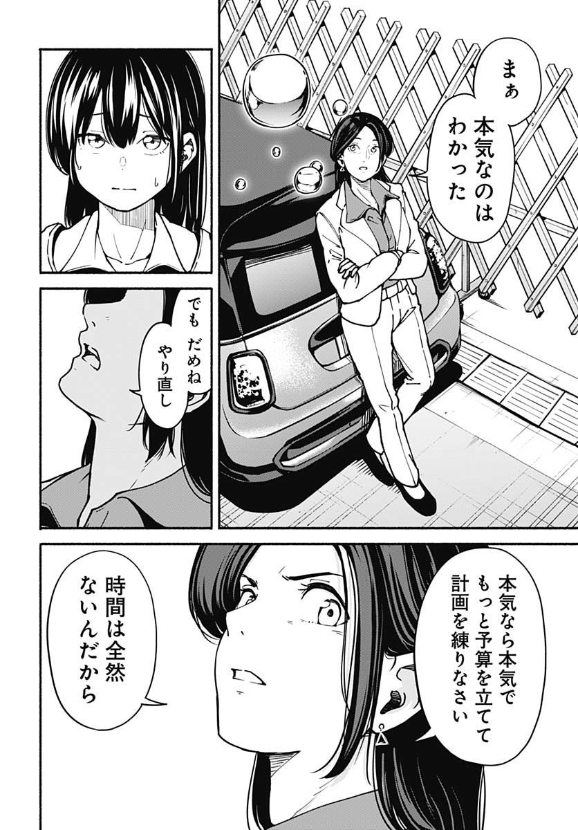 Minami The Super Euolution Chapter 3 page 46 - nihonkuni.com